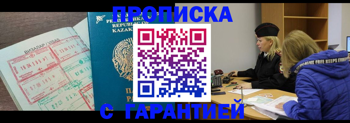 прописка в Воткинске