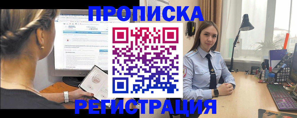 прописка в квартире в Воткинске