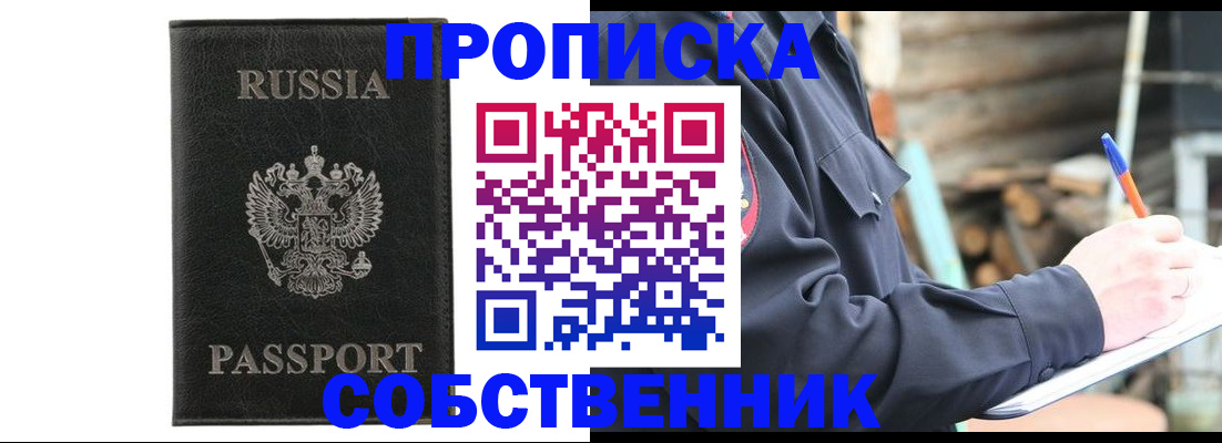 прописка штамп в Воткинске