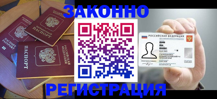 прописка для кредита в Воткинске